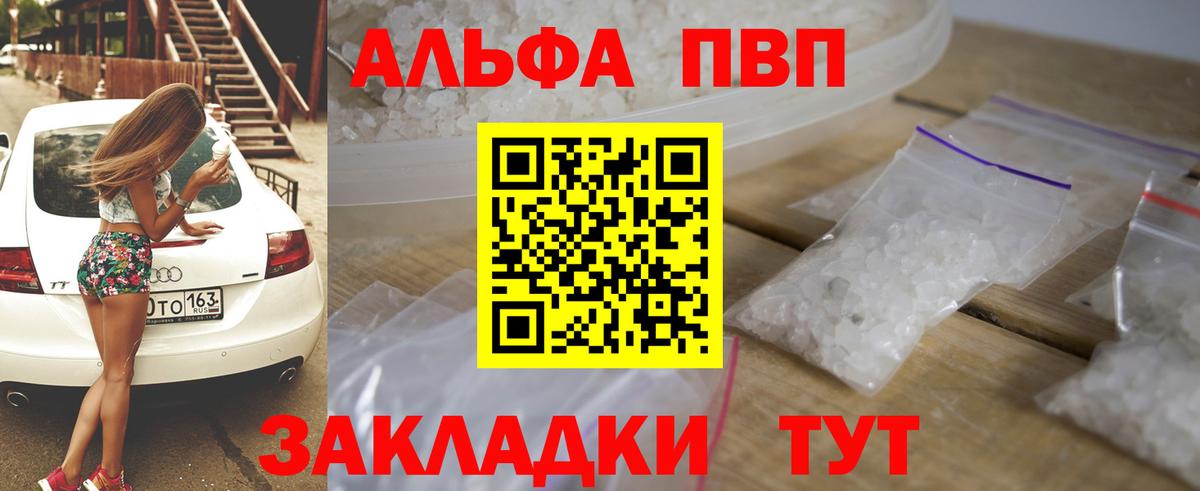 Alpha PVP мука Волгодонск