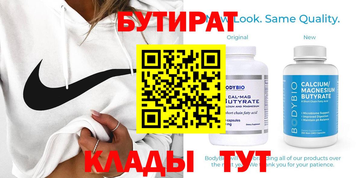 БУТИРАТ GHB Волгодонск