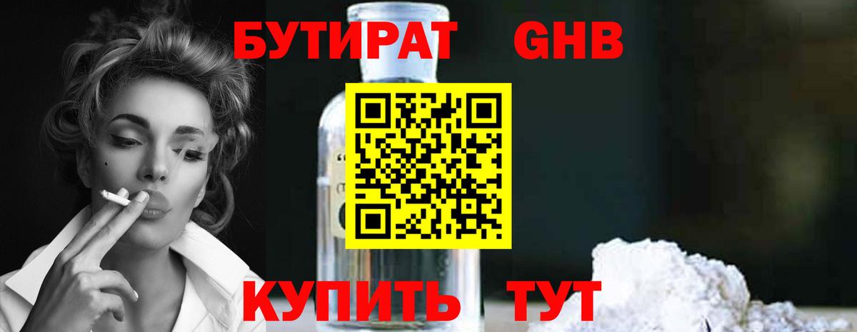 Бутират буратино  Вход с VPN  Волгодонск 