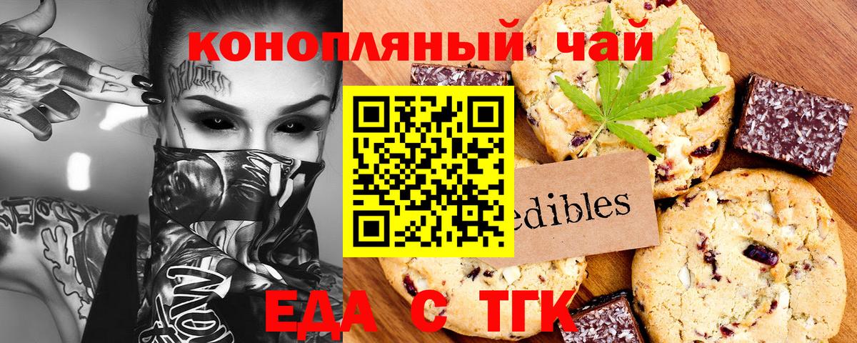 Волгодонск  Печенье с ТГК марихуана  Вход с VPN 
