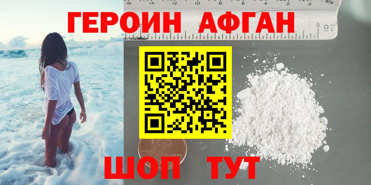 Волгодонск  Героин Афган  Вход с VPN 