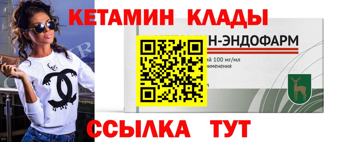 Волгодонск  Кетамин VHQ  Вход с VPN 