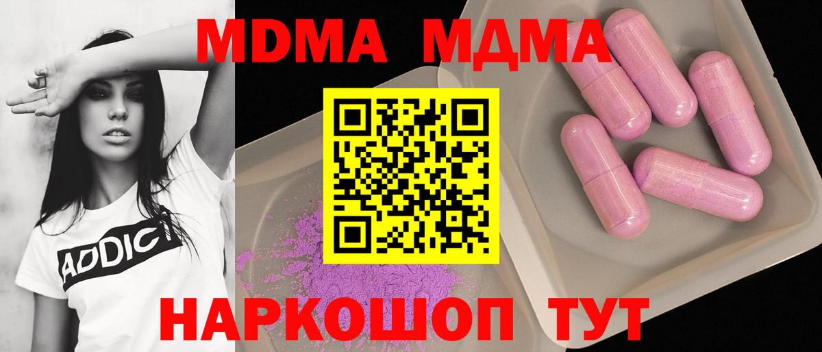 MDMA  Вход с VPN  Волгодонск  MDMA кристаллы  МДМА Molly 
