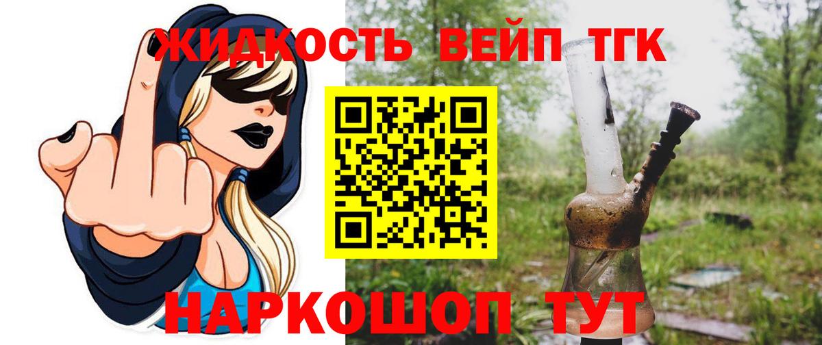 Дистиллят ТГК вейп с тгк Волгодонск