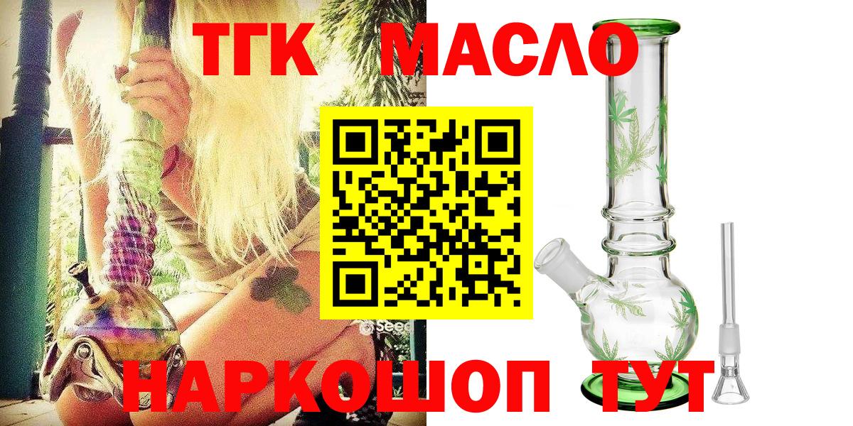Дистиллят ТГК гашишное масло  Вход с VPN  Волгодонск  ТГК вейп с тгк 